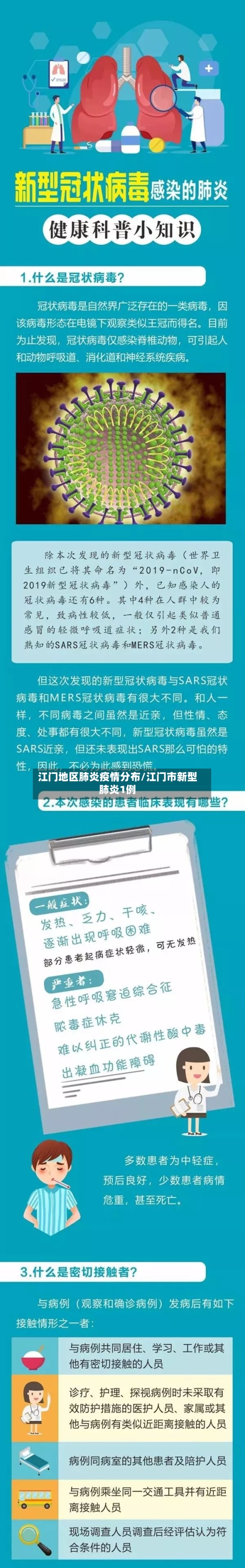 江门地区肺炎疫情分布/江门市新型肺炎1例-第2张图片