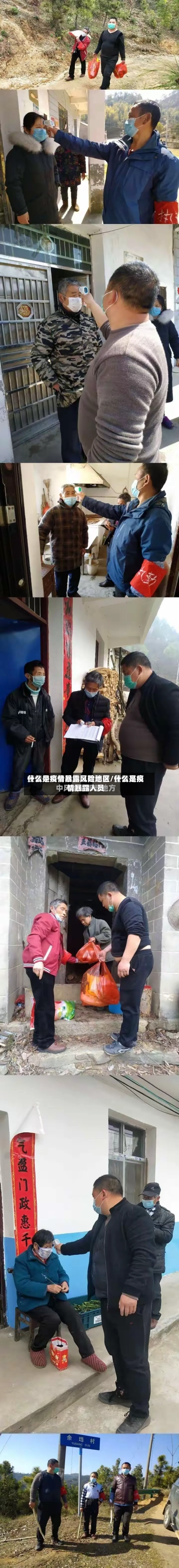 什么是疫情暴露风险地区/什么是疫情暴露人员