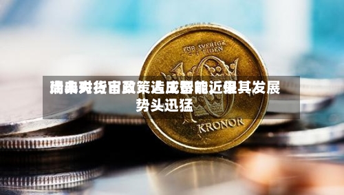 瑞典央行官员：人工智能近来尚未对货币政策造成影响，但其发展势头迅猛-第3张图片