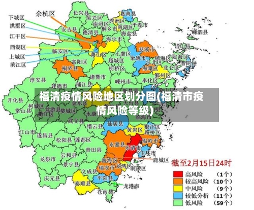 福清疫情风险地区划分图(福清市疫情风险等级)