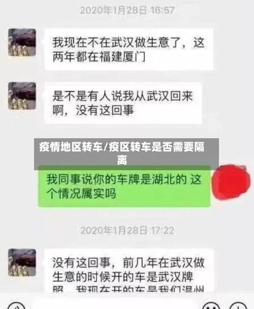 疫情地区转车/疫区转车是否需要隔离-第2张图片