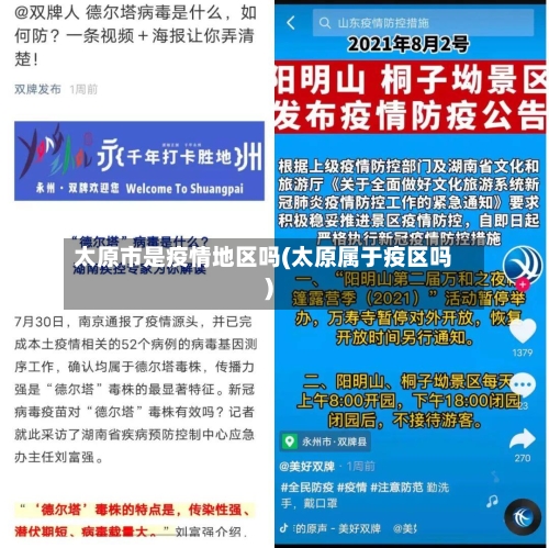 太原市是疫情地区吗(太原属于疫区吗)
