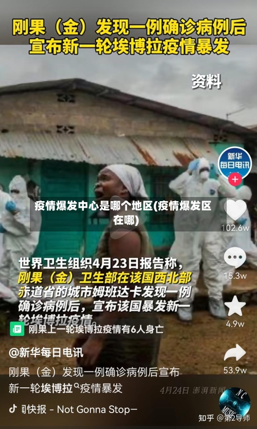 疫情爆发中心是哪个地区(疫情爆发区在哪)-第2张图片