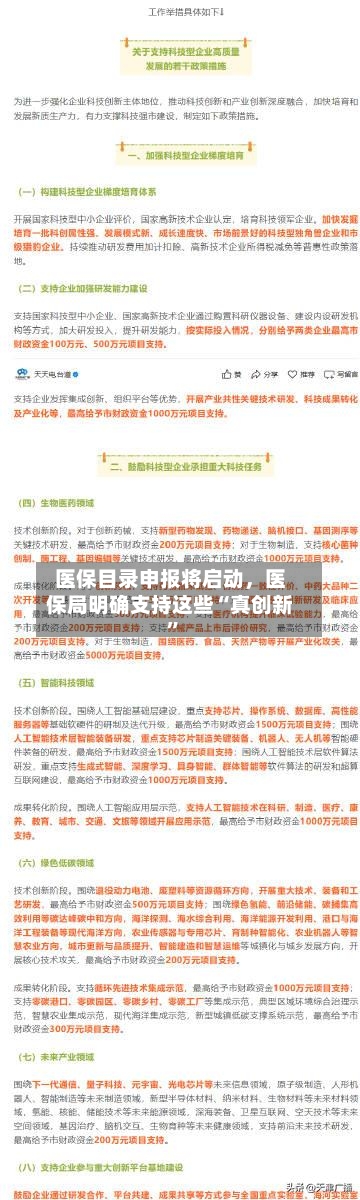 医保目录申报将启动	，医保局明确支持这些“真创新	”-第3张图片