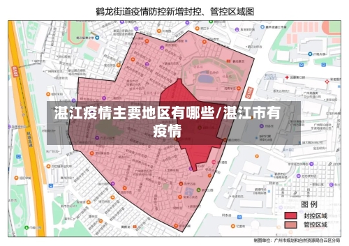 湛江疫情主要地区有哪些/湛江市有疫情