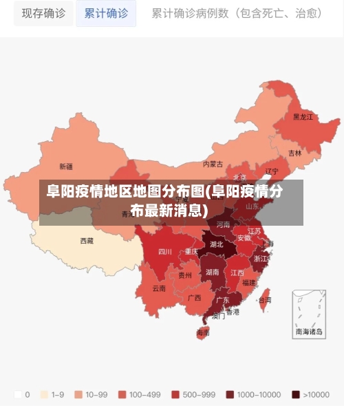 阜阳疫情地区地图分布图(阜阳疫情分布最新消息)