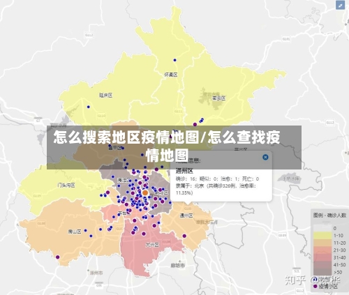 怎么搜索地区疫情地图/怎么查找疫情地图-第2张图片