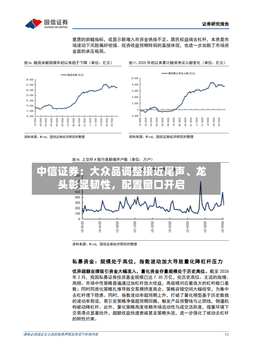 中信证券：大众品调整接近尾声	、龙头彰显韧性，配置窗口开启-第2张图片