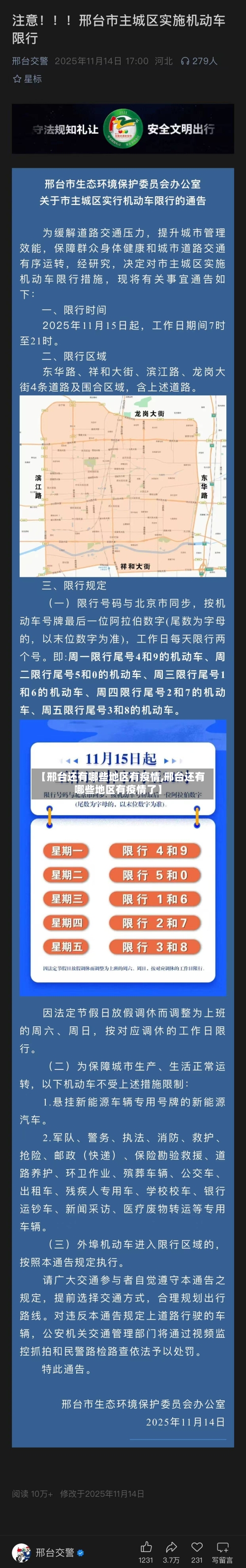 【邢台还有哪些地区有疫情,邢台还有哪些地区有疫情了】-第3张图片