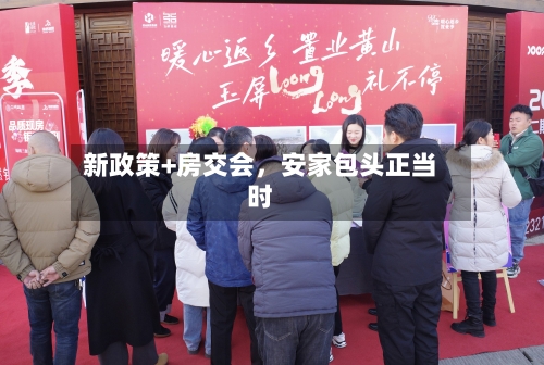 新政策+房交会，安家包头正当时-第2张图片