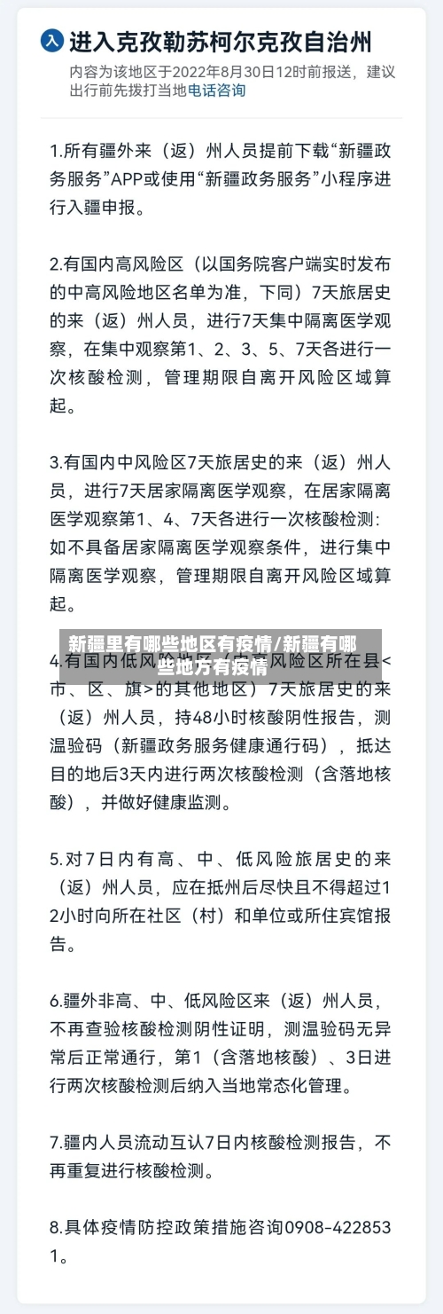 新疆里有哪些地区有疫情/新疆有哪些地方有疫情-第2张图片