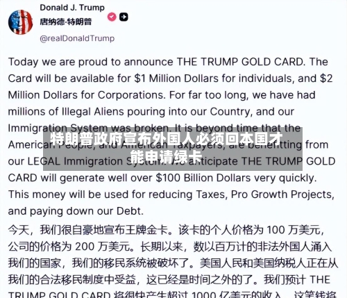 特朗普政府宣布外国人必须回本国才能申请绿卡