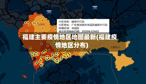 福建主要疫情地区地图最新(福建疫情地区分布)