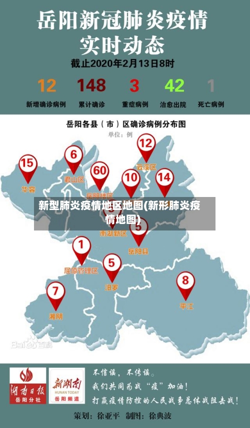 新型肺炎疫情地区地图(新形肺炎疫情地图)-第3张图片