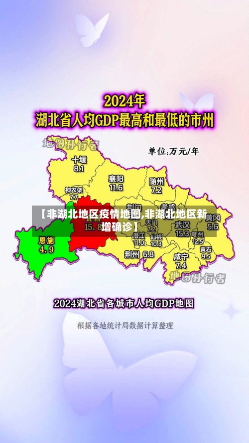 【非湖北地区疫情地图,非湖北地区新增确诊】