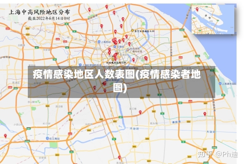 疫情感染地区人数表图(疫情感染者地图)-第2张图片