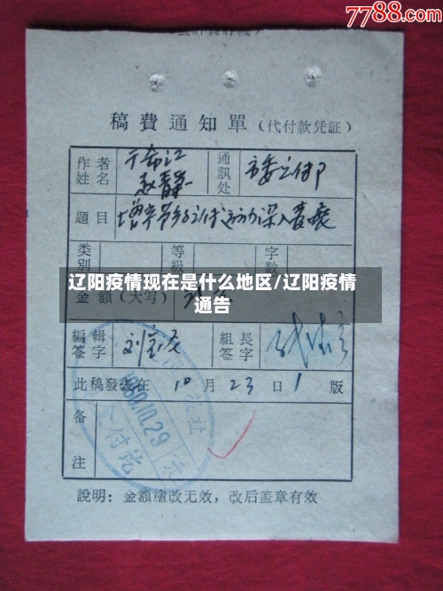 辽阳疫情现在是什么地区/辽阳疫情通告-第2张图片