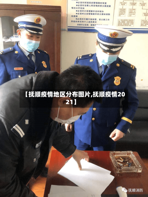 【抚顺疫情地区分布图片,抚顺疫情2021】