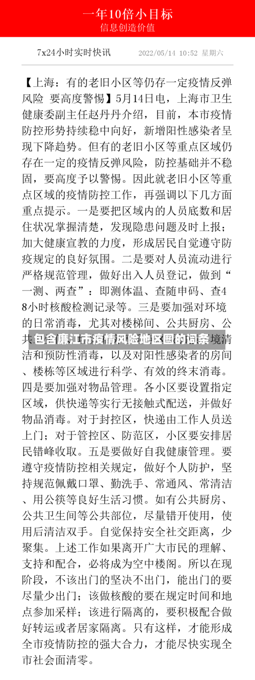 包含廉江市疫情风险地区图的词条