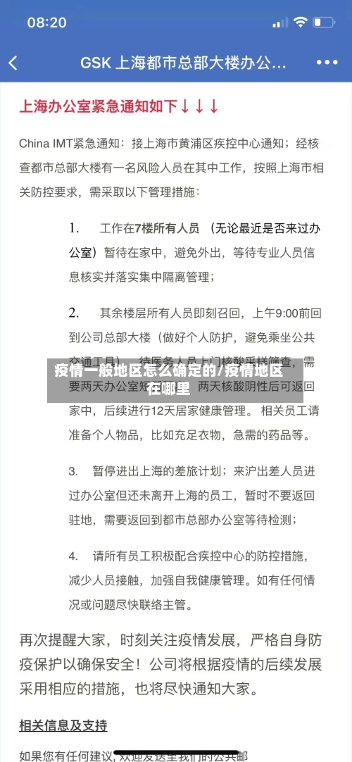 疫情一般地区怎么确定的/疫情地区在哪里-第2张图片