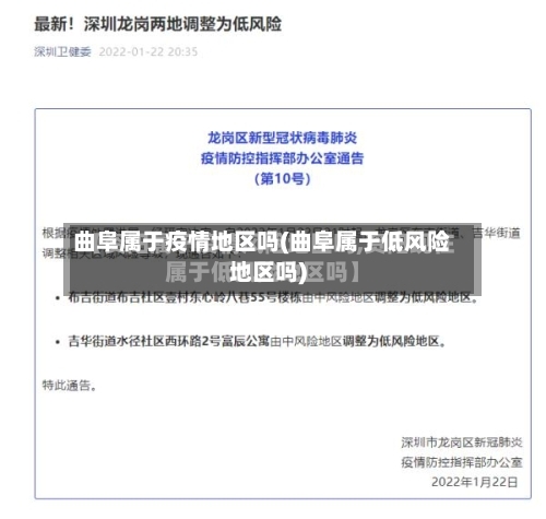 曲阜属于疫情地区吗(曲阜属于低风险地区吗)-第3张图片