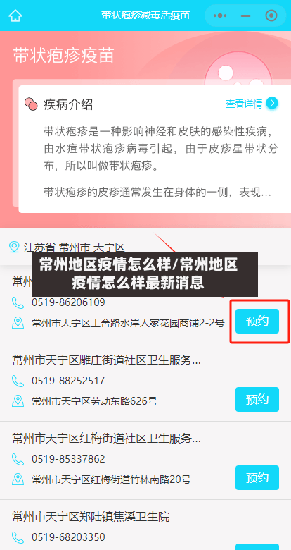 常州地区疫情怎么样/常州地区疫情怎么样最新消息-第2张图片