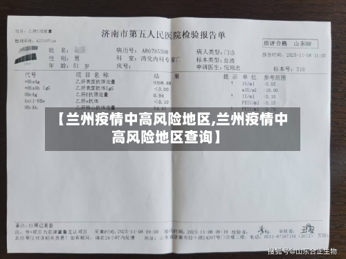 【兰州疫情中高风险地区,兰州疫情中高风险地区查询】