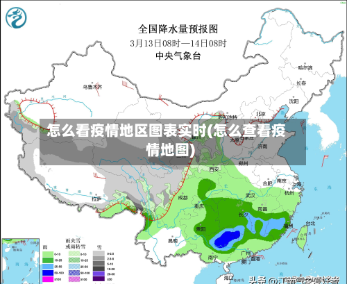 怎么看疫情地区图表实时(怎么查看疫情地图)