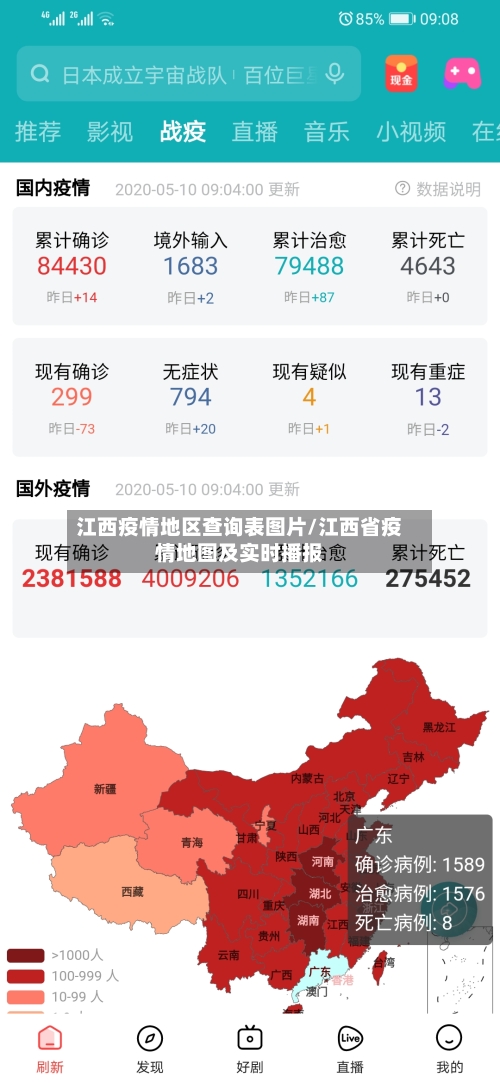 江西疫情地区查询表图片/江西省疫情地图及实时播报-第2张图片