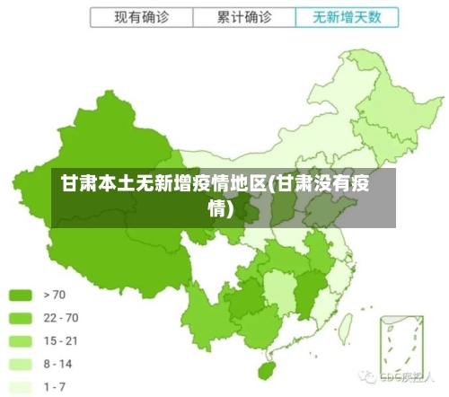 甘肃本土无新增疫情地区(甘肃没有疫情)-第3张图片