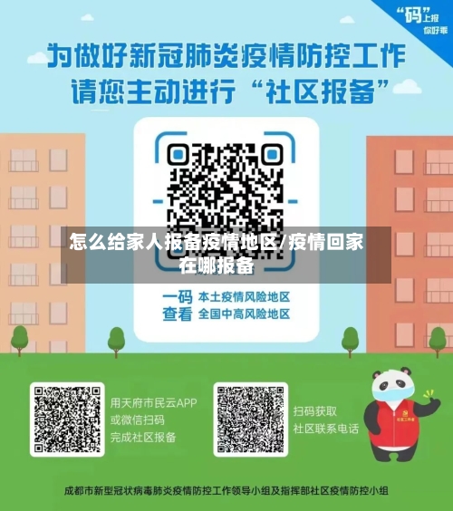 怎么给家人报备疫情地区/疫情回家在哪报备-第3张图片