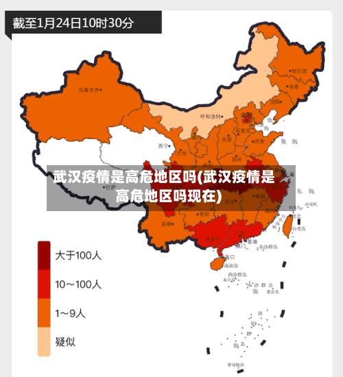 武汉疫情是高危地区吗(武汉疫情是高危地区吗现在)