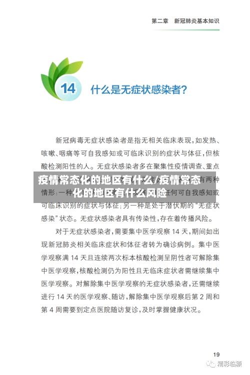 疫情常态化的地区有什么/疫情常态化的地区有什么风险