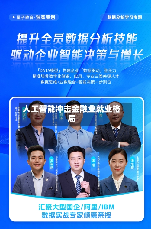 人工智能冲击金融业就业格局-第2张图片