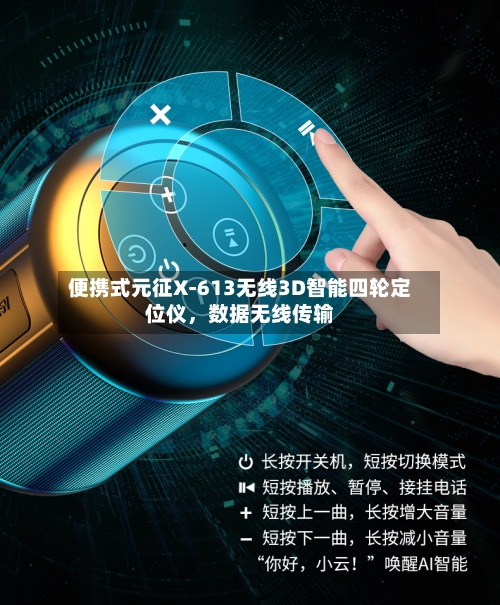 便携式元征X-613无线3D智能四轮定位仪，数据无线传输-第3张图片