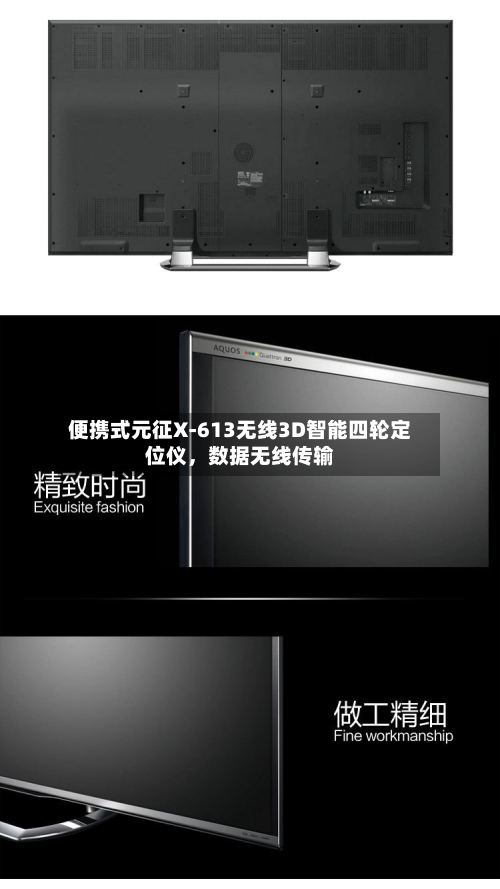 便携式元征X-613无线3D智能四轮定位仪，数据无线传输-第2张图片