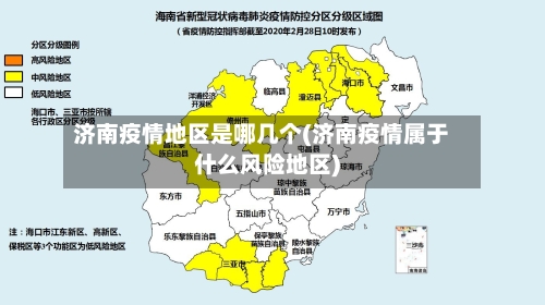 济南疫情地区是哪几个(济南疫情属于什么风险地区)-第3张图片