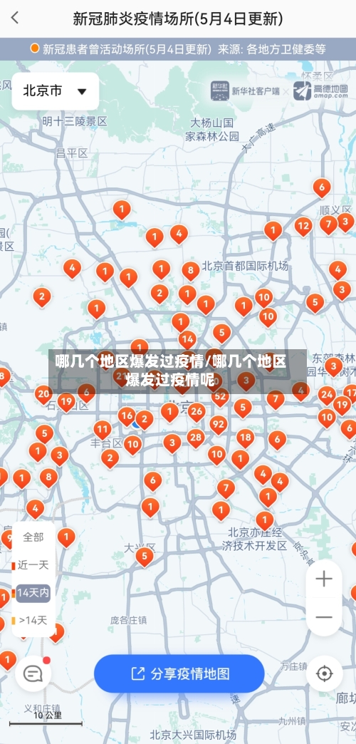 哪几个地区爆发过疫情/哪几个地区爆发过疫情呢