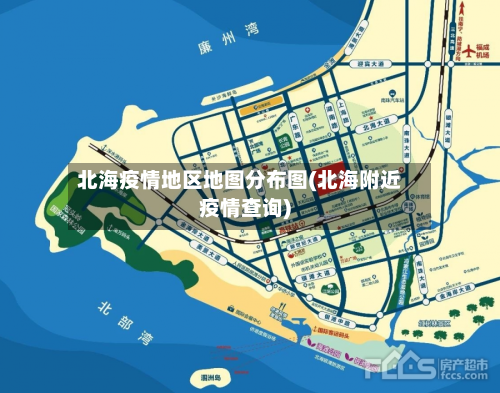 北海疫情地区地图分布图(北海附近疫情查询)