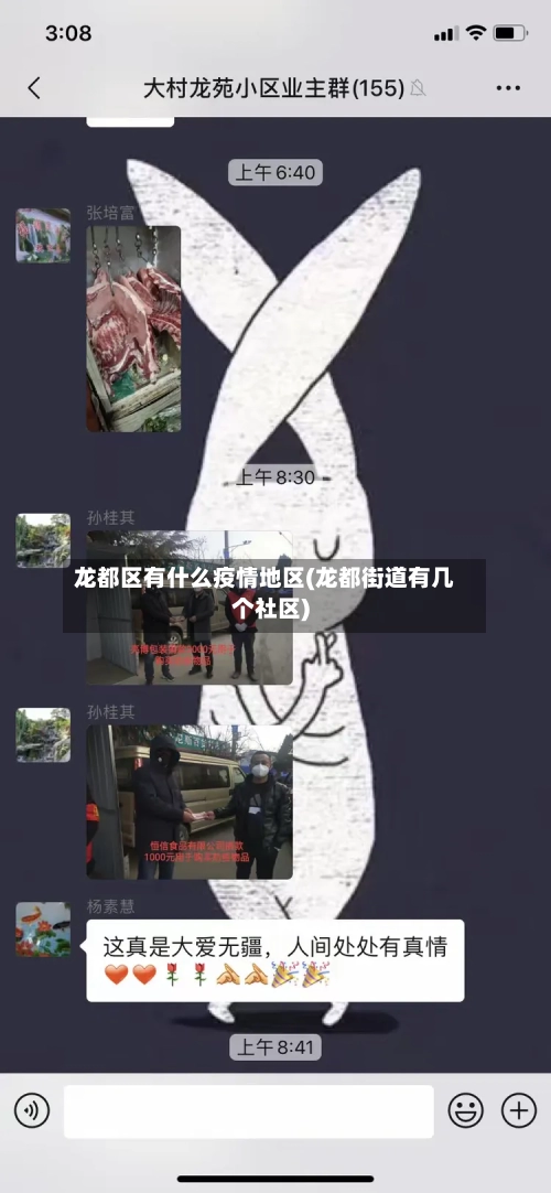 龙都区有什么疫情地区(龙都街道有几个社区)