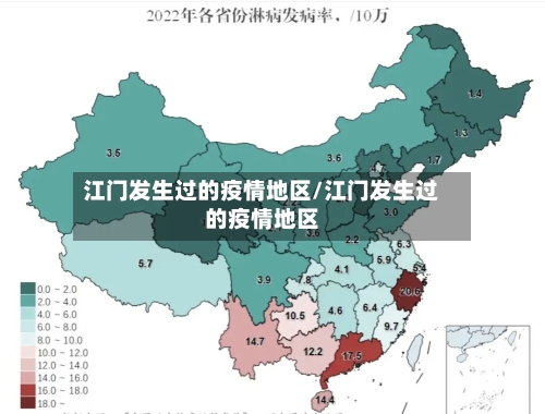 江门发生过的疫情地区/江门发生过的疫情地区