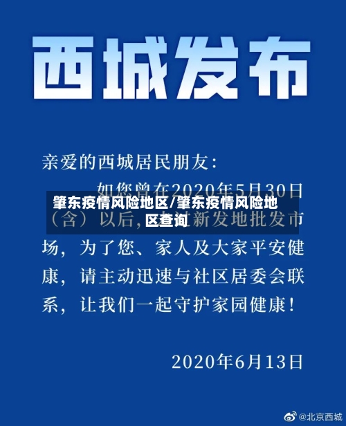 肇东疫情风险地区/肇东疫情风险地区查询