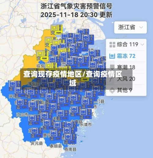 查询现存疫情地区/查询疫情区域